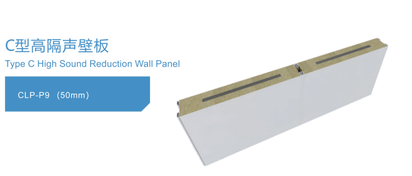 Type C high acoustic siding