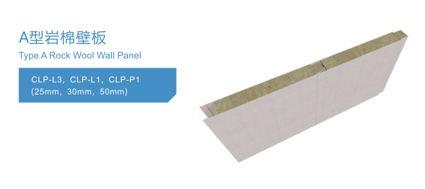 Type A rock wool siding